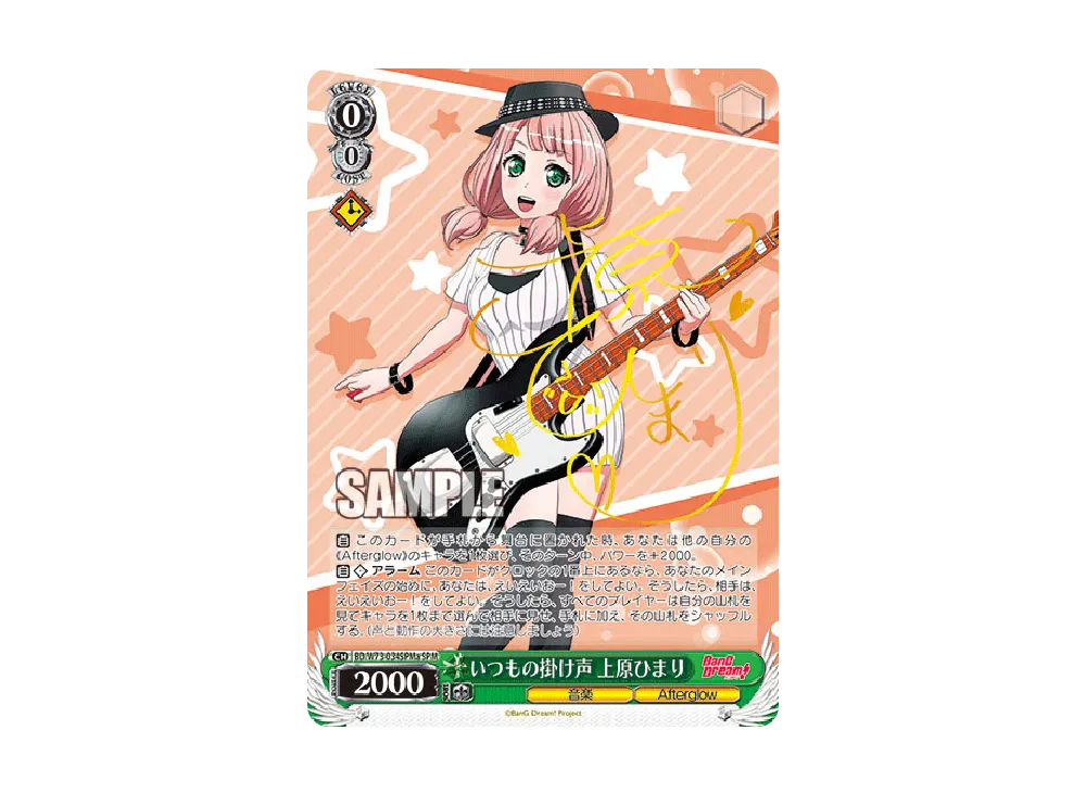 いつもの掛け声 上原ひまり SPMa [BD/W73-034SPMa](ブースターパック
