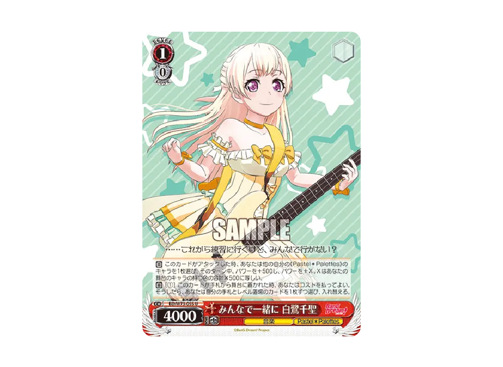 みんなで一緒に 白鷺千聖 U [BD/W73-055](ブースターパック「「BanG Dream!」Vol.2」)
