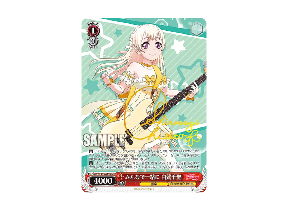 みんなで一緒に 白鷺千聖 SPMa [BD/W73-055SPMa](ブースターパック「「BanG Dream!」Vol.2」)