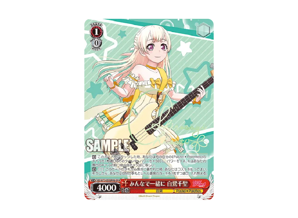 みんなで一緒に 白鷺千聖 SPMb [BD/W73-055SPMb](ブースターパック「「BanG Dream!」Vol.2」)