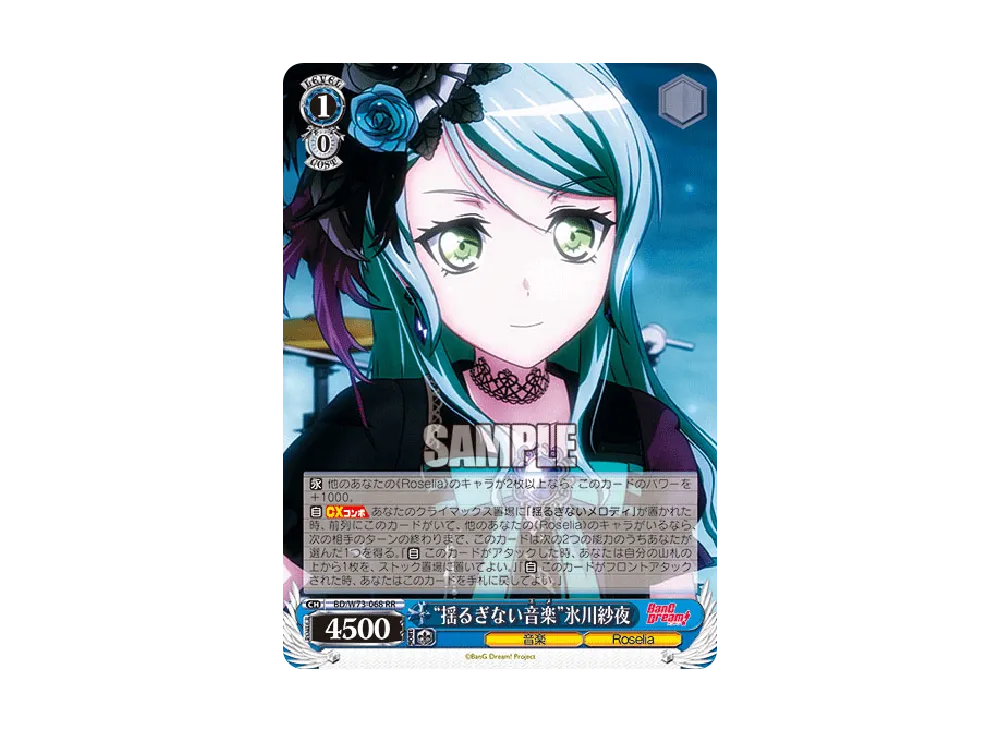 ヴァイスシュヴァルツ WS 揺るぎない音楽 氷川紗夜 SSP 揺るぎない音楽