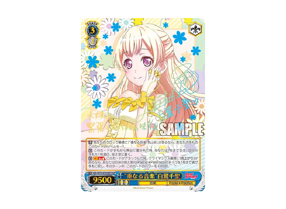 マイペース 青葉モカ SPMb [BD/W73-030SPMb](ブースターパック「「BanG