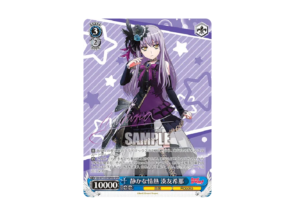 静かな情熱 湊友希那 SPMb [BD/W73-075SPMb](ブースターパック「「BanG