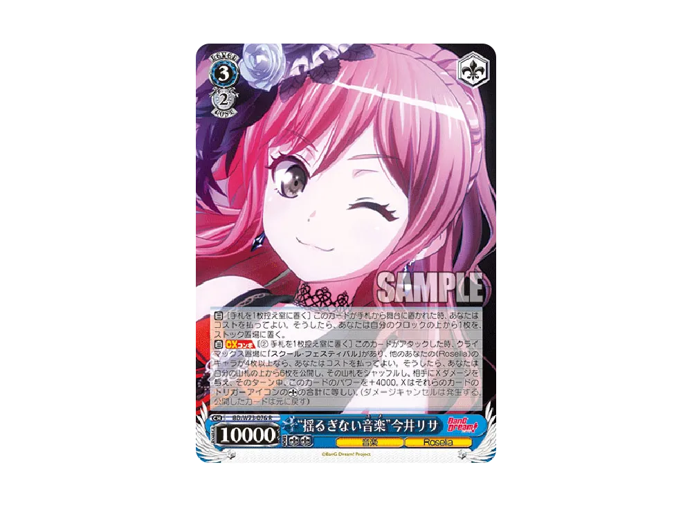 "揺るぎない音楽"今井リサ R [BD/W73-076](ブースターパック「「BanG Dream!」Vol.2」)