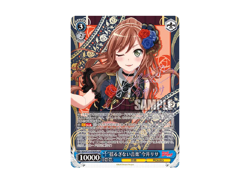 "揺るぎない音楽"今井リサ SPb [BD/W73-076SPb](ブースターパック「「BanG Dream!」Vol.2」)