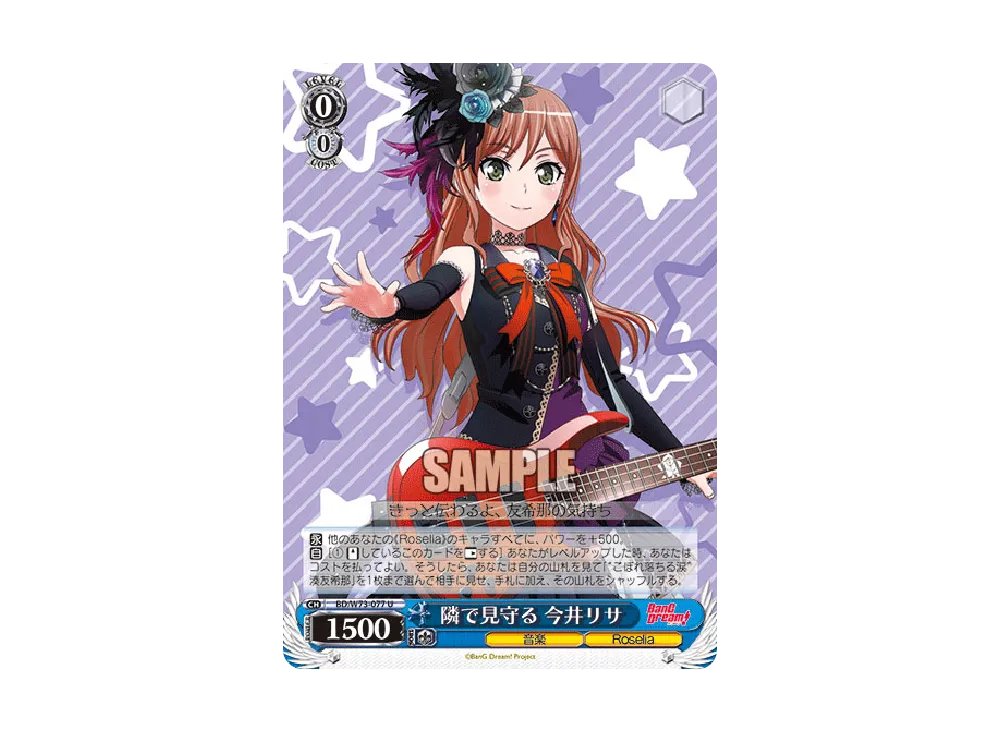 隣で見守る 今井リサ U [BD/W73-077](ブースターパック「「BanG Dream!」Vol.2」)