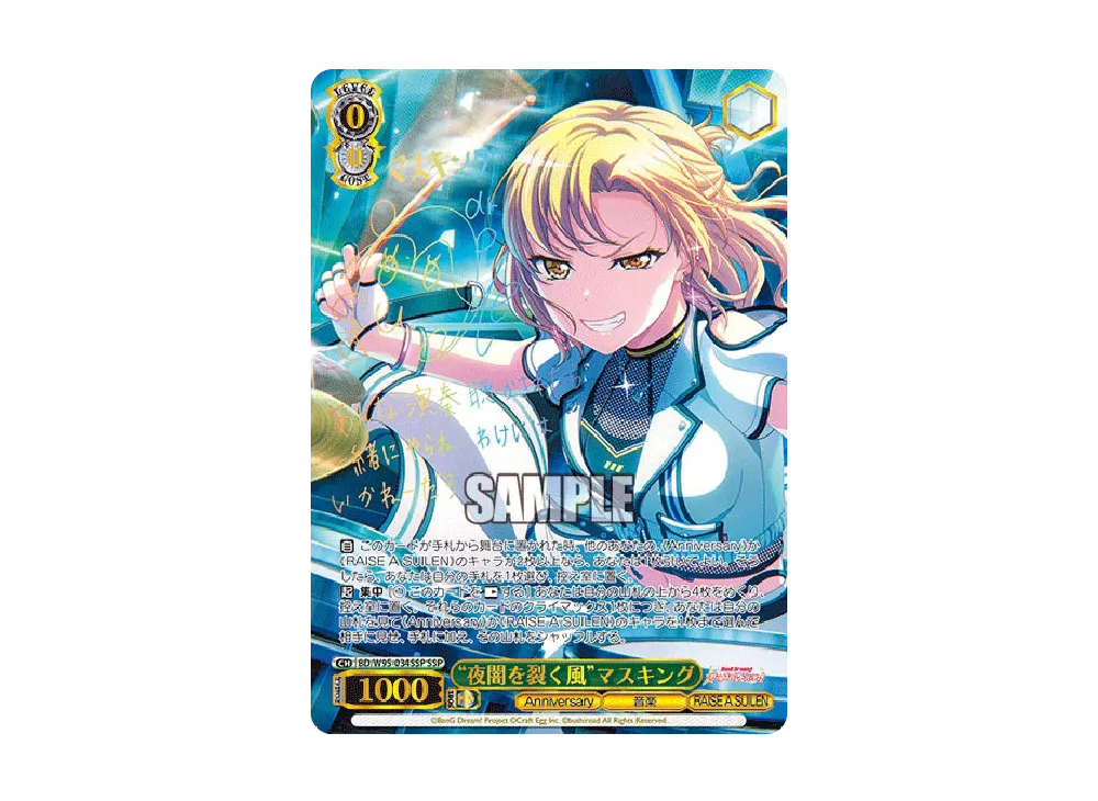 ヴァイスシュヴァルツ バンドリ 夜闇を裂く風 マスキング SSP サイン ヴァイスシュヴァルツ バンドリ 夜闇を裂く風 マスキング SSP サイン