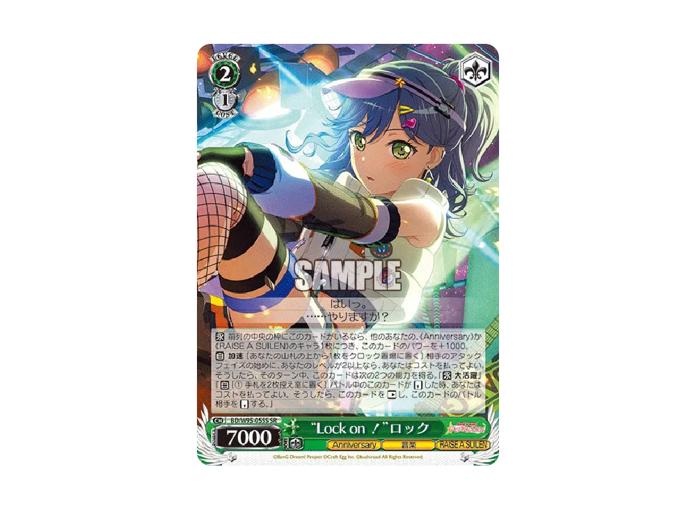 "Lock on!"ロック SR [BD/W95-055S](ブースターパック「バンドリ! ガールズバンドパーティ! 5th Anniversary」)