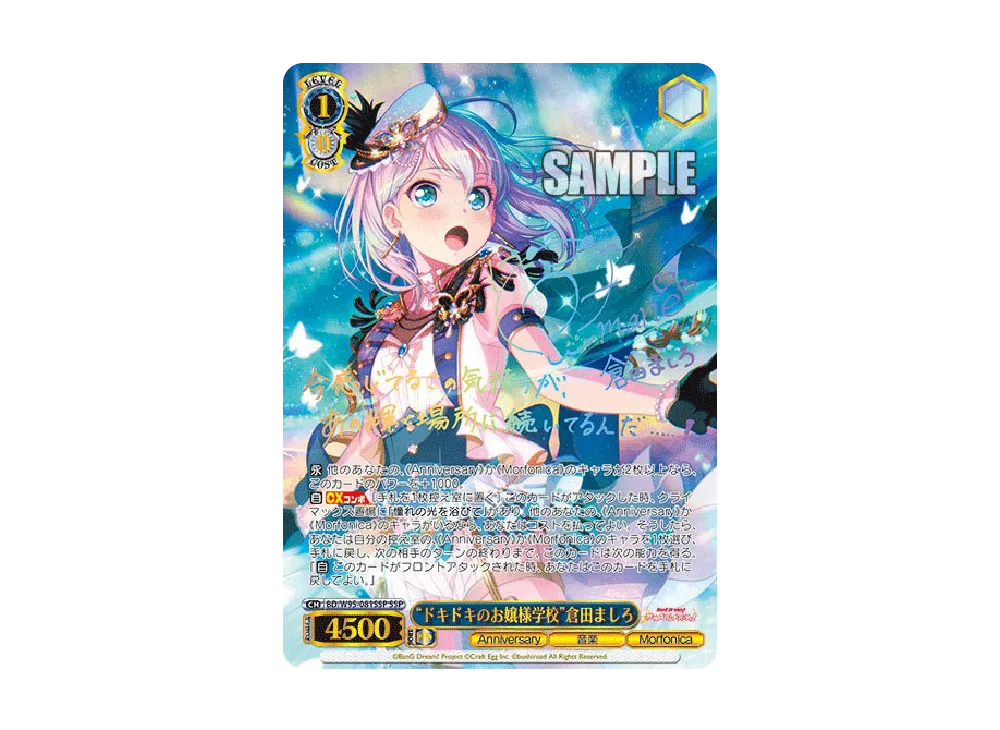 ヴァイスシュヴァルツ バンドリ　SSP ドキドキのお嬢様学校　倉田ましろ　サイン ドキドキのお嬢様学校