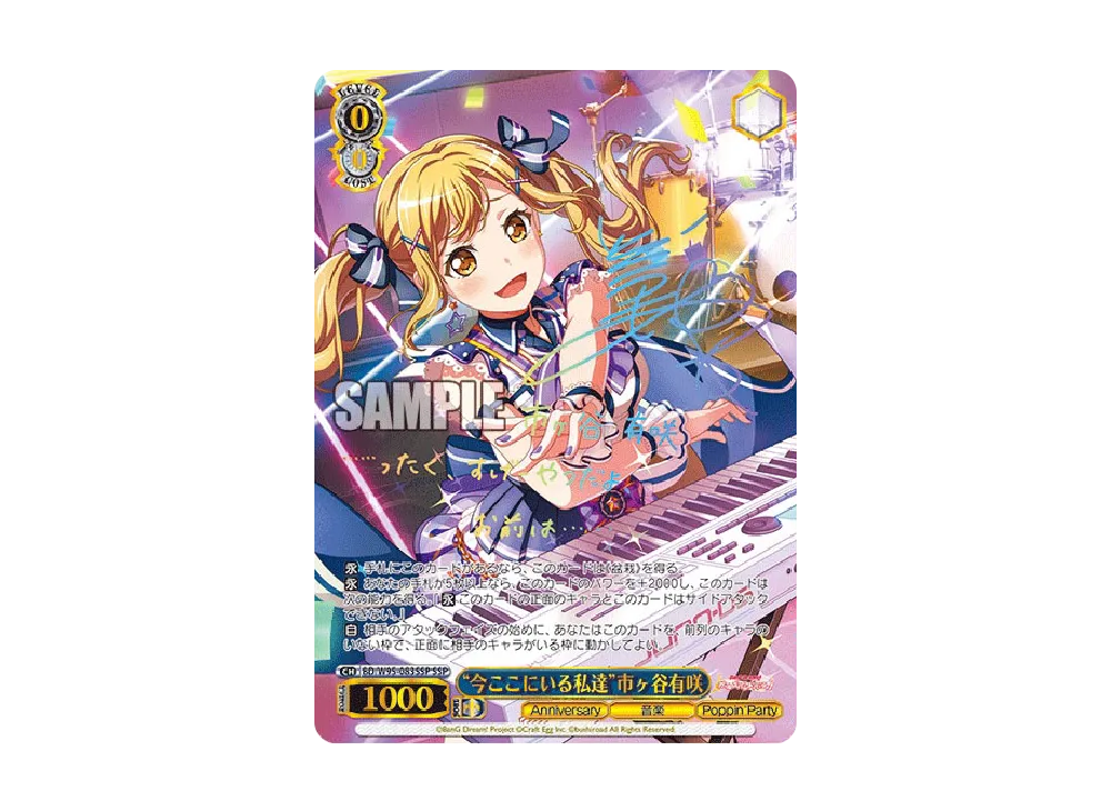 "今ここにいる私達"市ヶ谷有咲 SSP [BD/W95-083SSP](ブースターパック「バンドリ！ ガールズバンドパーティ！ 5th Anniversary」)