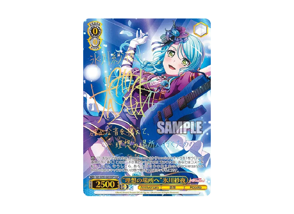 理想の場所へ　氷川紗夜　ssp BanG Dream! “理想の場所へ”氷川紗夜 SSP