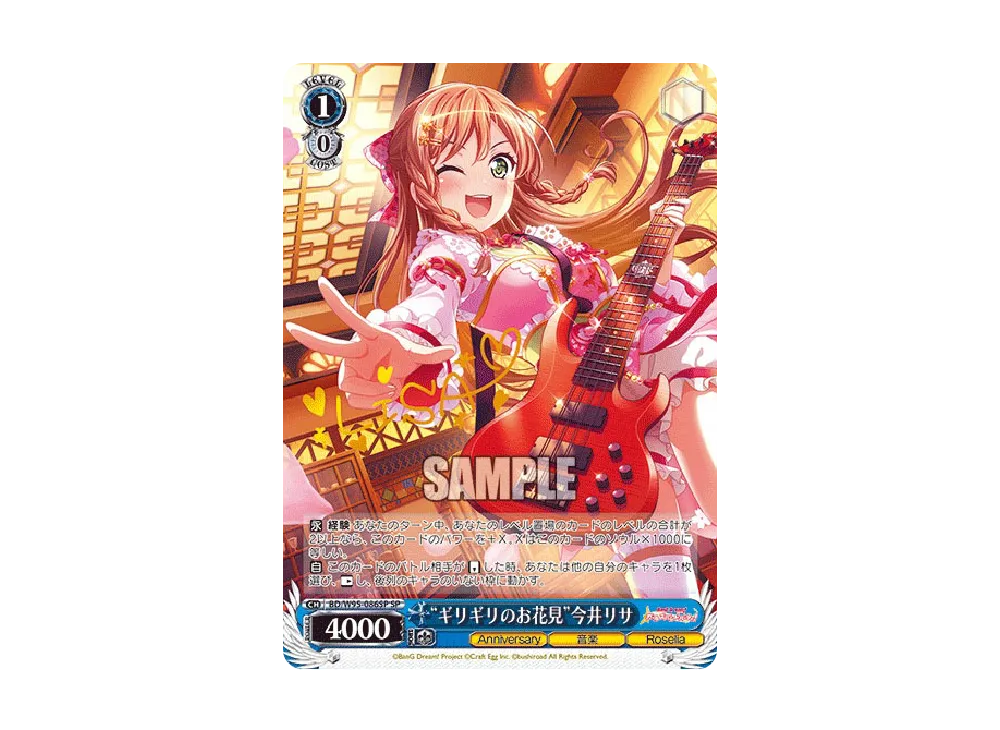 揺るぎない音楽 今井リサ ssp psa9 ヴァイスシュヴァルツ 揺るぎない