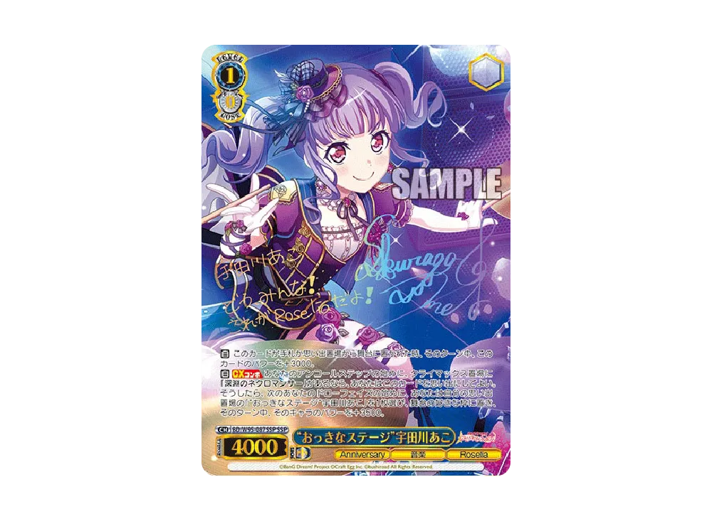 "おっきなステージ"宇田川あこ SSP [BD/W95-087SSP](ブースターパック「バンドリ！ ガールズバンドパーティ！ 5th Anniversary」)