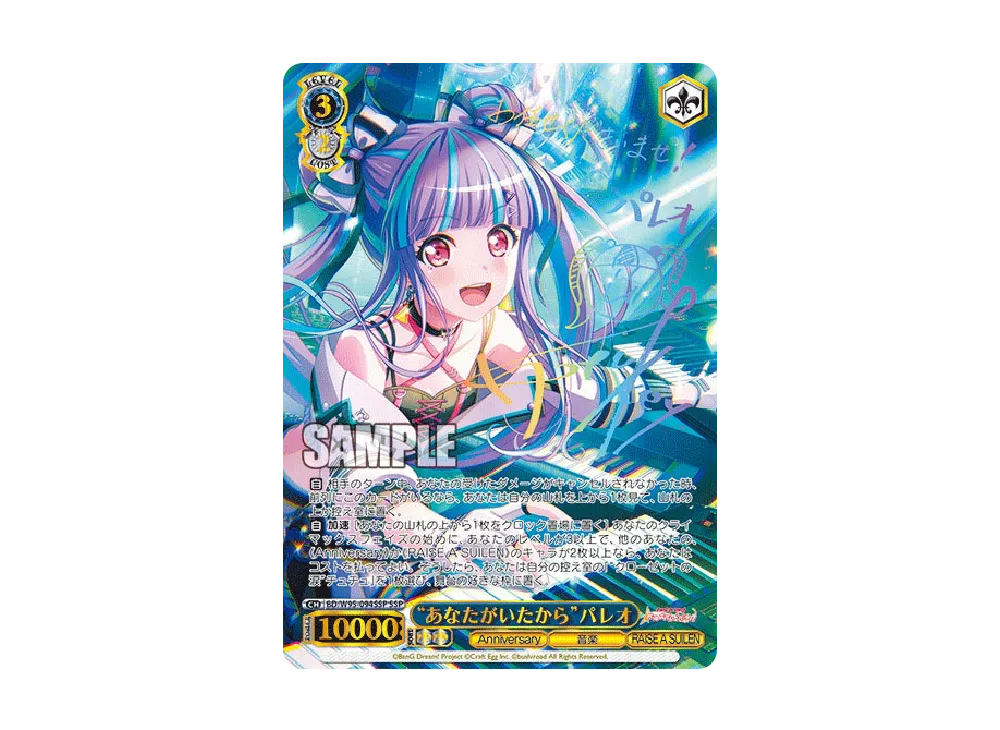 "あなたがいたから"パレオ SSP [BD/W95-094SSP](ブースターパック「バンドリ！ ガールズバンドパーティ！ 5th Anniversary」)