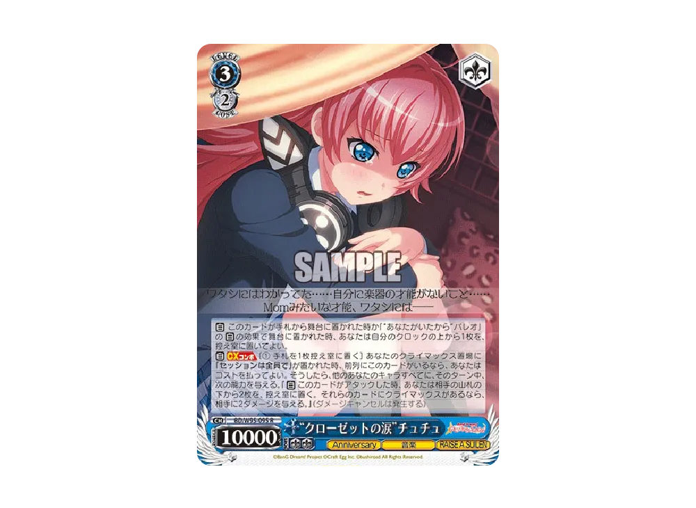 クローゼットの涙
