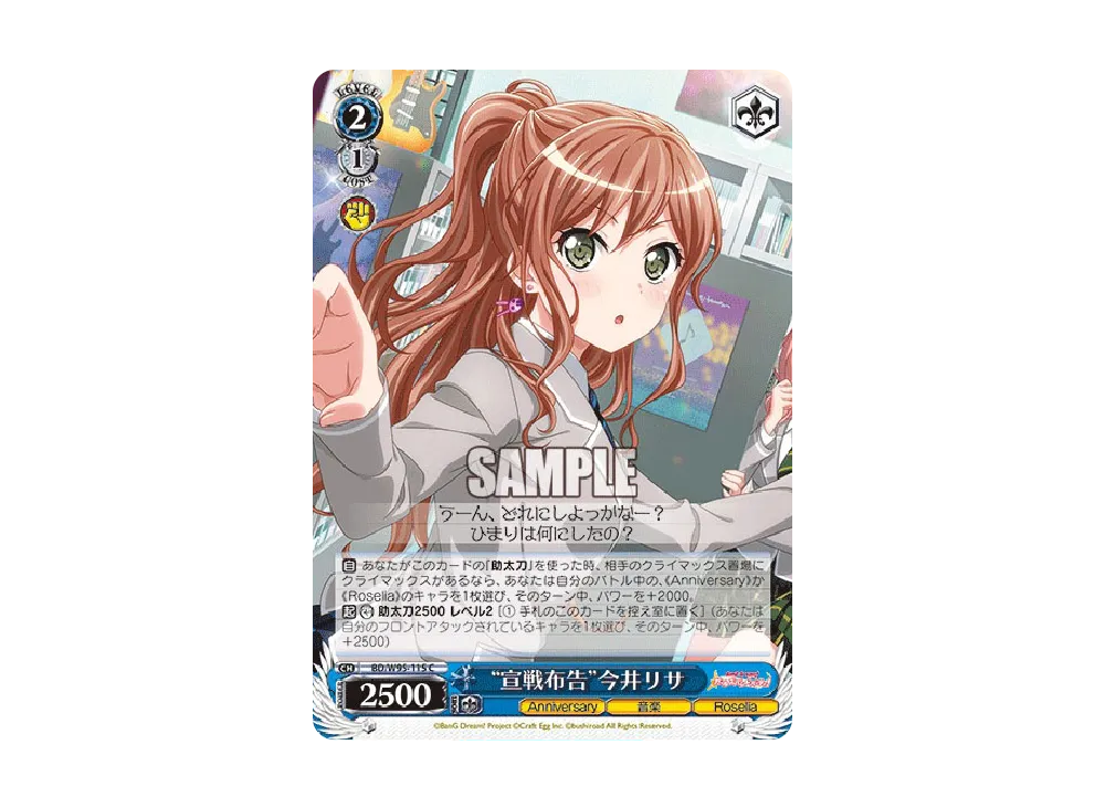 "宣戦布告"今井リサ C [BD/W95-115](ブースターパック「バンドリ! ガールズバンドパーティ! 5th Anniversary」)