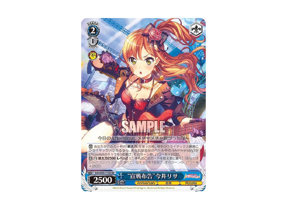 "宣戦布告"今井リサ SR [BD/W95-115S](ブースターパック「バンドリ! ガールズバンドパーティ! 5th Anniversary」)