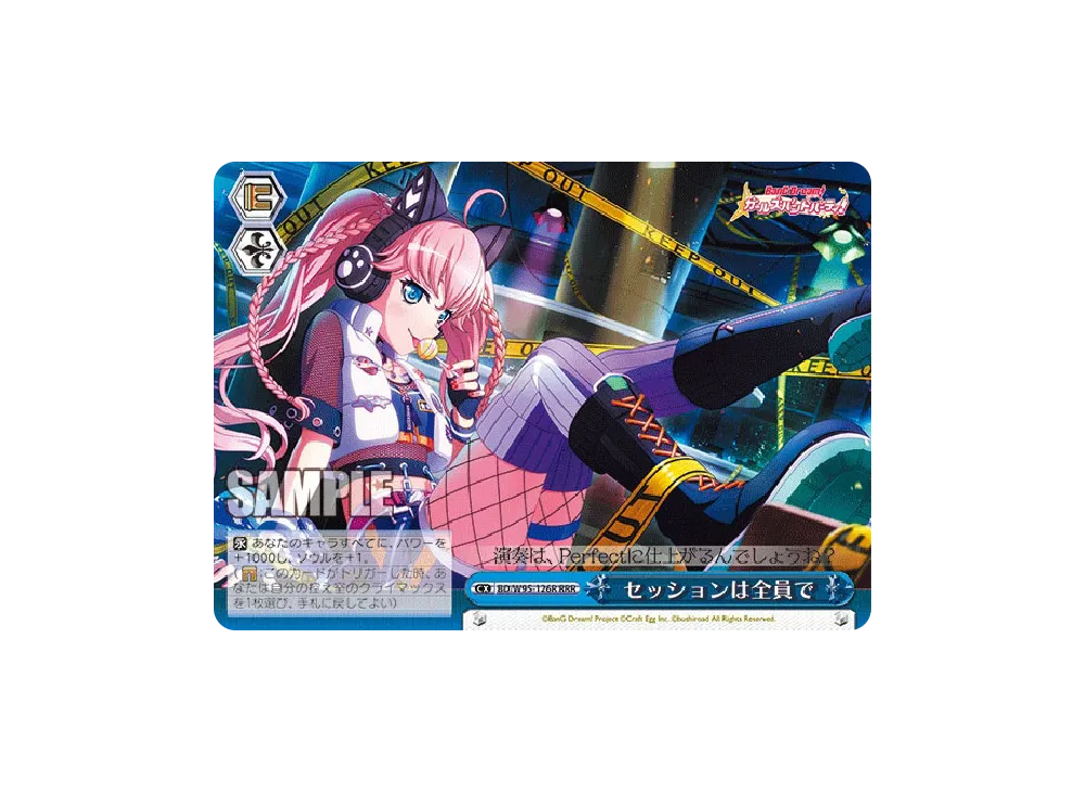 セッションは全員で RRR [BD/W95-126R](ブースターパック「バンドリ! ガールズバンドパーティ! 5th Anniversary」)