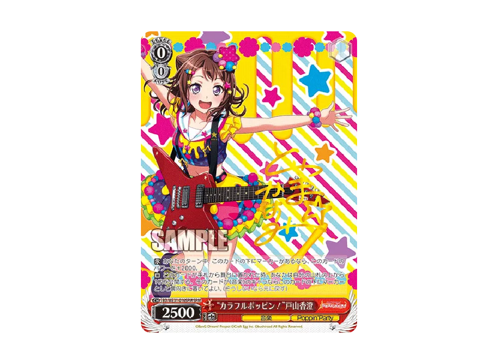 進み続ける夢の物語戸山香澄(ハッピークリスマス♪　 香澄 互換)セット 進み続ける夢の物語戸山香澄(ハッピークリスマス♪ 香澄 互換)セット