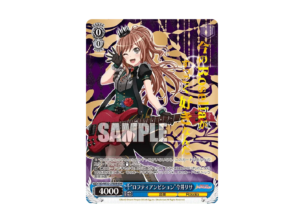 "ロフティアンビション"今井リサ BDR [BD/WE32-27BDR](プレミアムブースター「バンドリ! ガールズバンドパーティ!」)