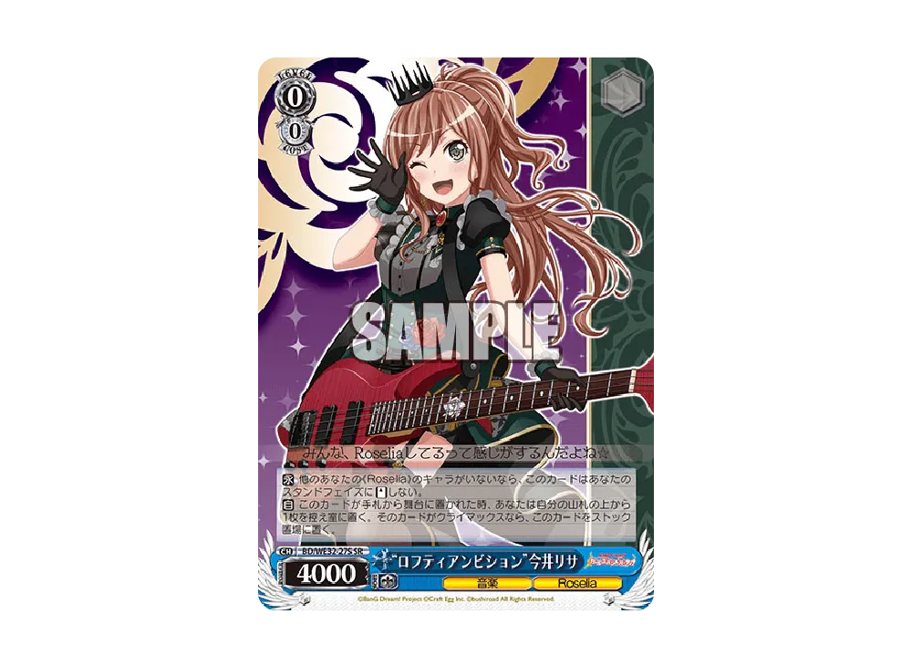 "ロフティアンビション"今井リサ SR [BD/WE32-27S](プレミアムブースター「バンドリ! ガールズバンドパーティ!」)