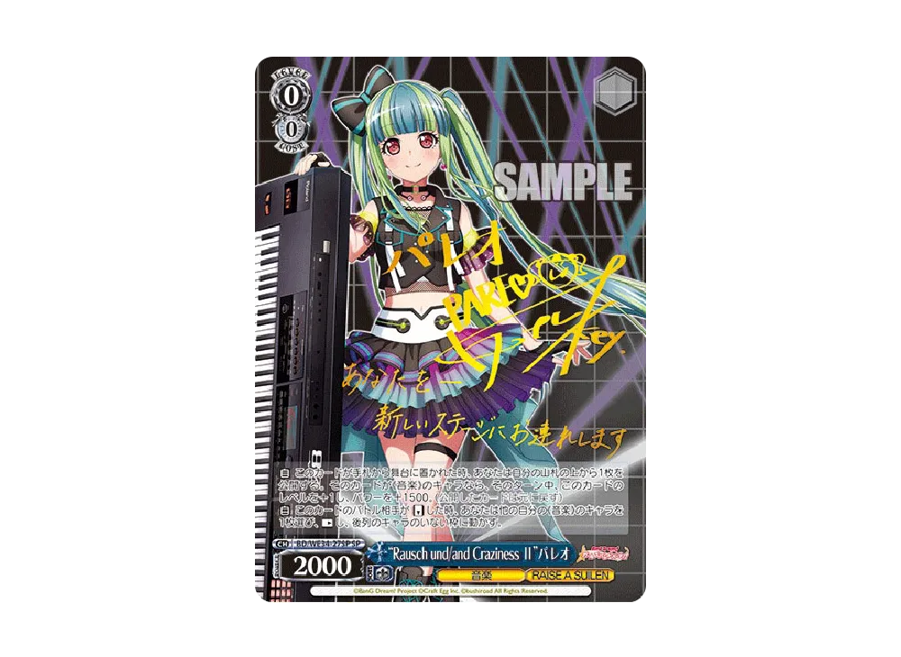 ヴァイス Rausch und/and Craziness ll パレオ SP Rausch und/and Craziness Ⅱ