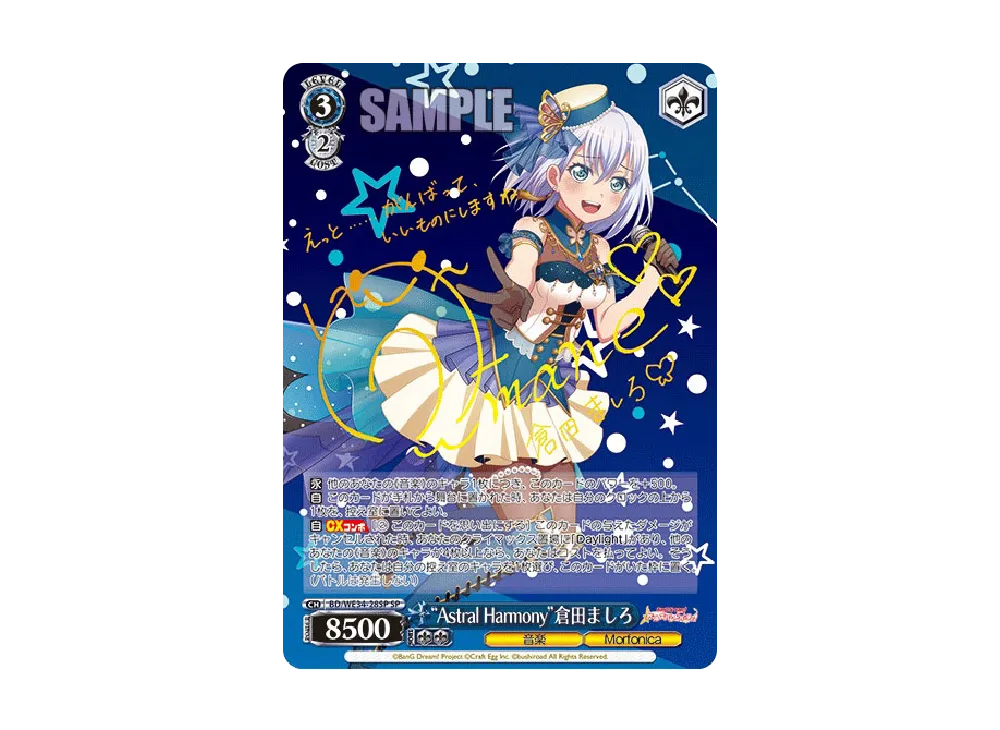 ヴァイス　“Astral Harmony”倉田ましろ　SP Astral Harmony 倉田ましろSP