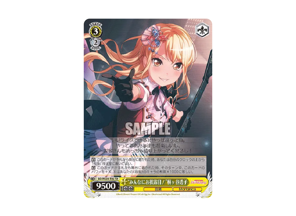 "みんなにお披露目!"桐ヶ谷透子 TD [BD/WE34-T06](トライアルデッキ+「バンドリ! ガールズバンドパーティ! [Morfonica]」)