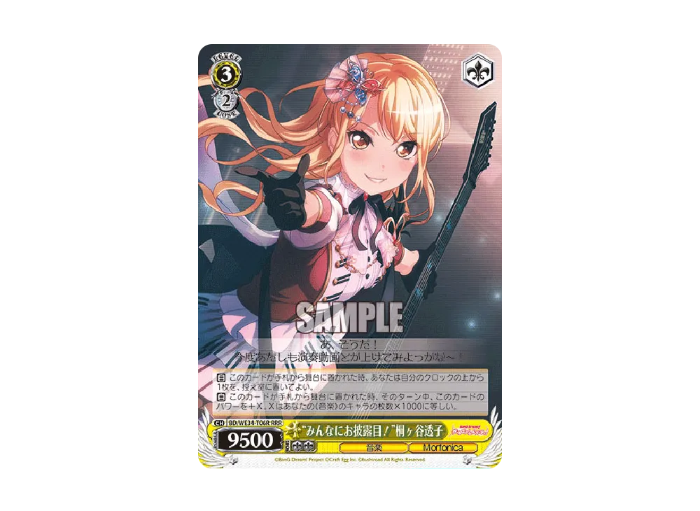 Morfonica TD [BD/WE34-T20](トライアルデッキ+「バンドリ! ガールズ