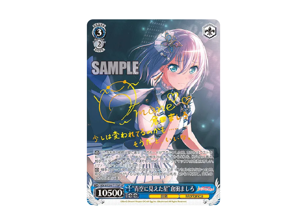 WSトライアルデッキ＋ バンドリ!ガールズバンドパーティ！［Morfonica