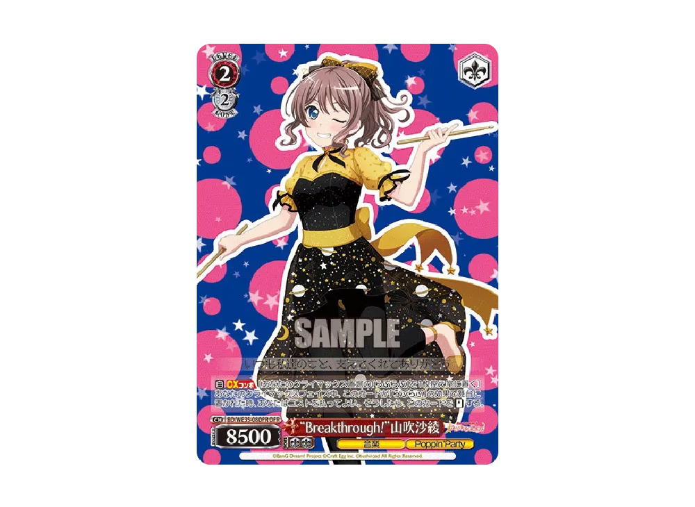 ヴァイスシュヴァルツ エクストラブースター「Poppin'Party × Roselia