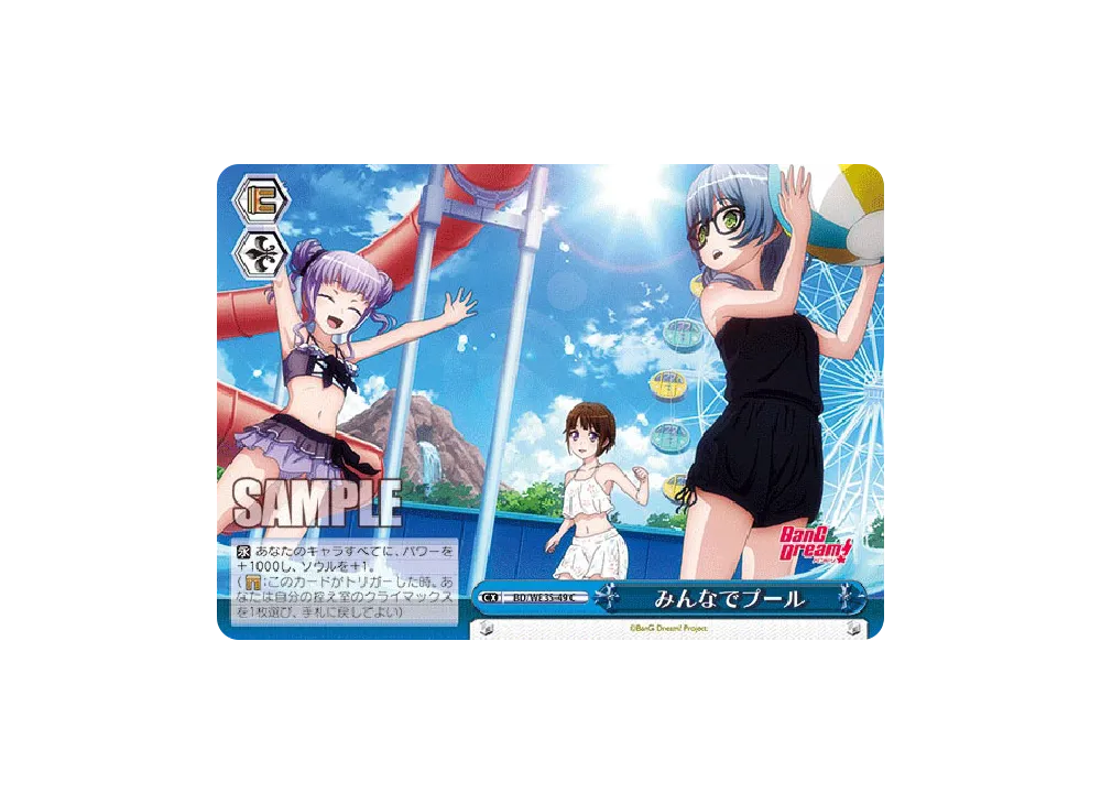 みんなでプール C [BD/WE35-49](エクストラブースター「Poppin'Party x Roselia」)