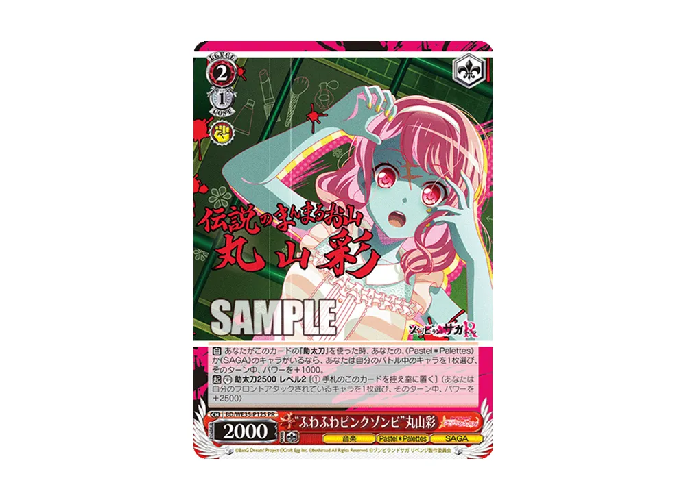 "ふわふわピンクゾンビ"丸山彩 PR [BD/WE35-P12S](プロモーションカード「Wサイド」)