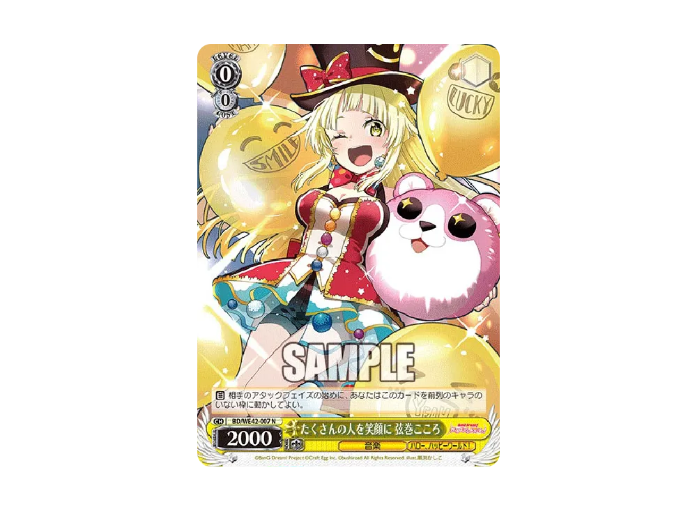 たくさんの人を笑顔に 弦巻こころ BDR [BD/WE42-007BDR](プレミアム