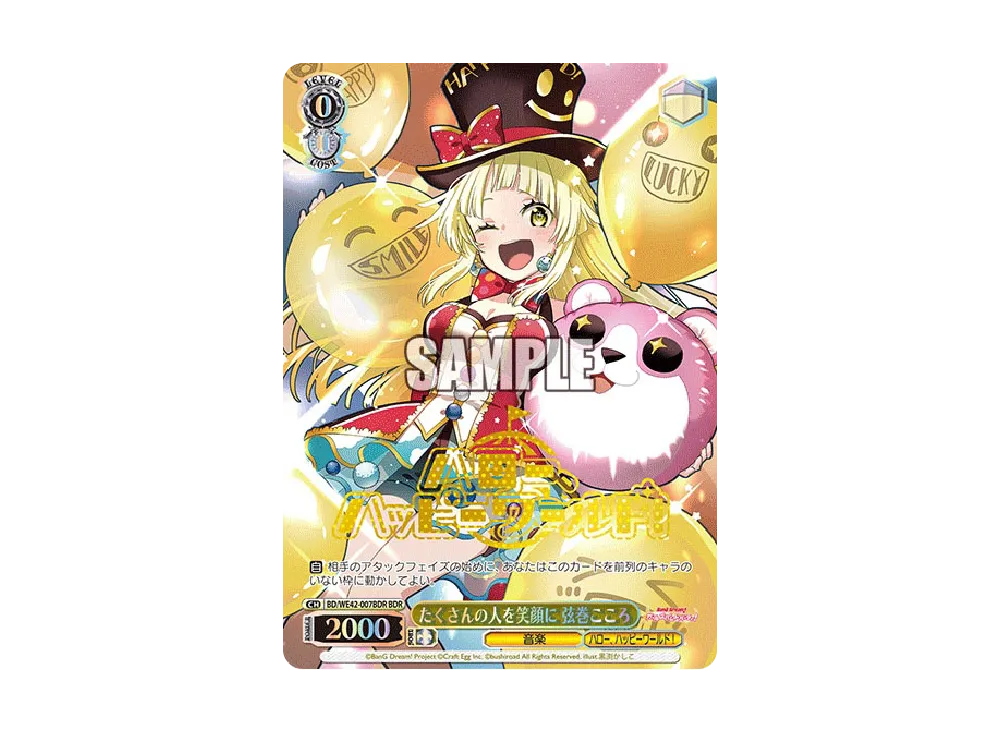 たくさんの人を笑顔に 弦巻こころ BDR [BD/WE42-007BDR](プレミアム
