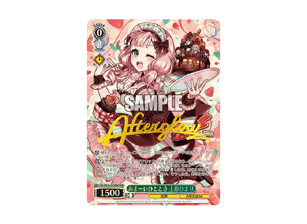 あまーいひととき 上原ひまり BDR [BD/WE42-032BDR](プレミアム