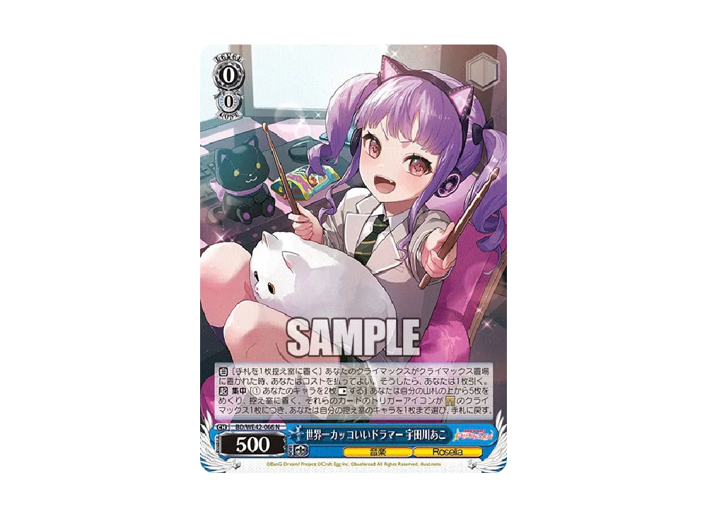 世界一カッコいいドラマー 宇田川あこ N [BD/WE42-066](プレミアムブースター「バンドリ! ガールズバンドパーティ! Countdown Collection」)
