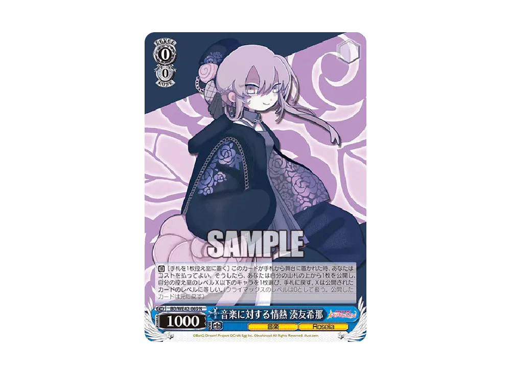 英語版WS 静かな情熱　湊友希那　SPMa 英語版WS 静かな情熱 湊友希那 SPMa 2025年最新】湊友希那