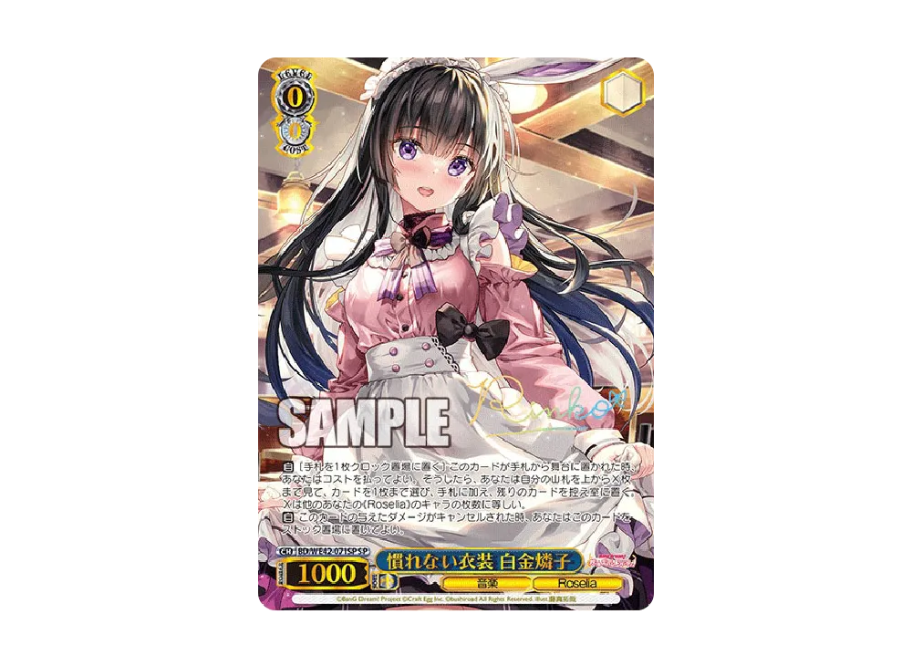 慣れない衣装　白金燐子　SP ヴァイス 慣れない衣装 白金燐子 SP [BD/WE42-071SP](プレミアム