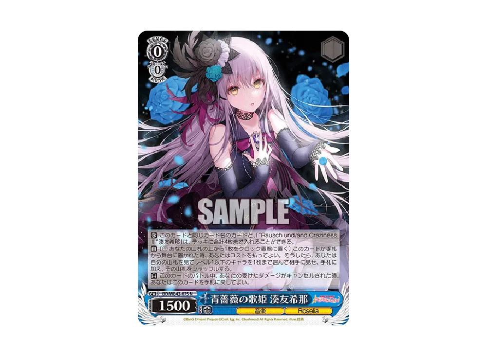 【24時間以内発送】青薔薇の歌姫　湊友希那　4枚 24時間以内発送】青薔薇の歌姫 湊友希那 4枚 24時間以内発送】青薔薇の