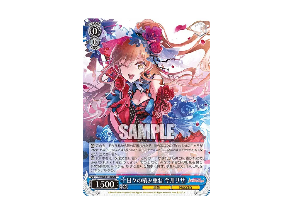 日々の積み重ね 今井リサ N [BD/WE42-076](プレミアムブースター