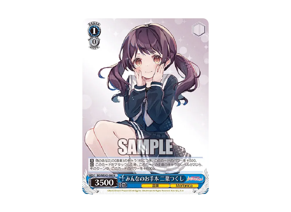 みんなのお手本 二葉つくし N [BD/WE42-086](プレミアムブースター「バンドリ! ガールズバンドパーティ! Countdown Collection」)