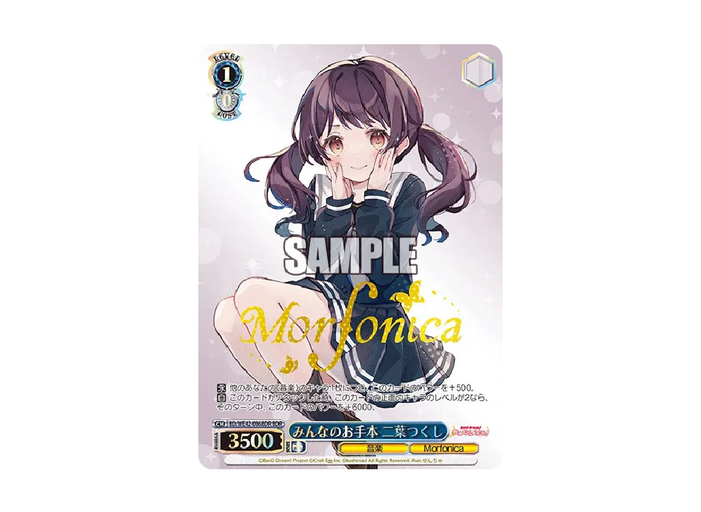 みんなのお手本 二葉つくし BDR [BD/WE42-086BDR](プレミアムブースター「バンドリ! ガールズバンドパーティ! Countdown Collection」)
