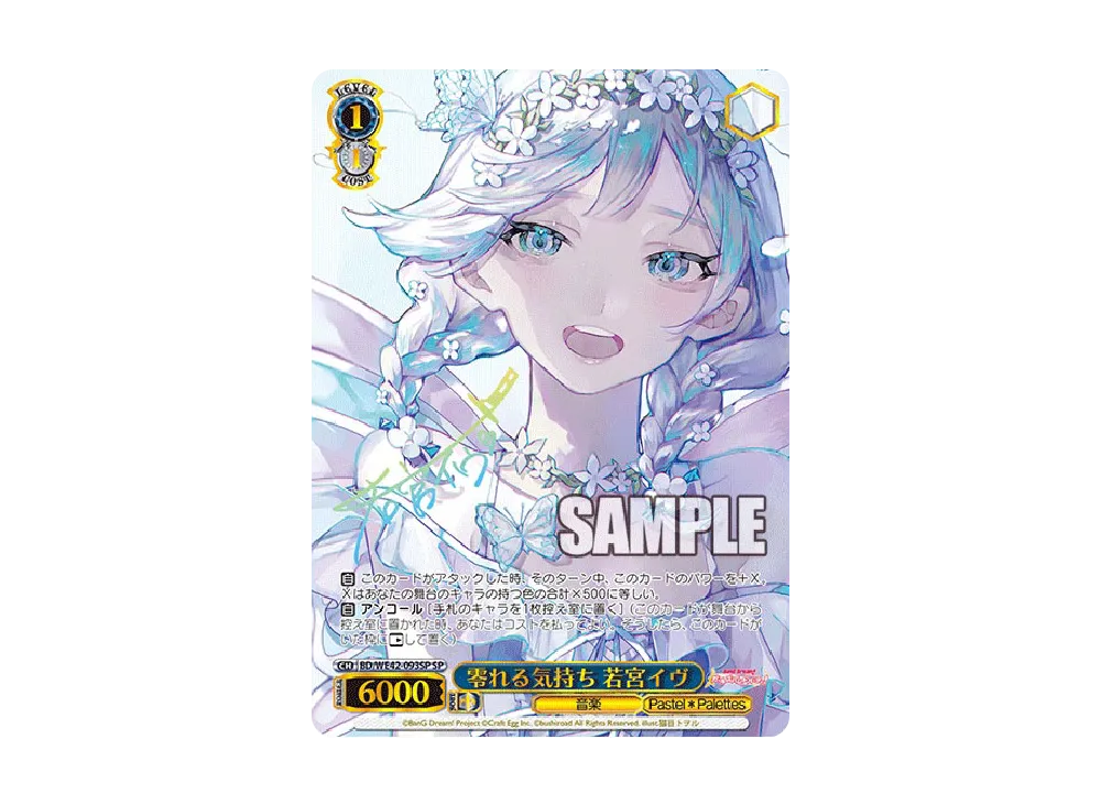 感情の先にあるもの 八潮瑠唯 SP [BD/WE42-080SP](プレミアム