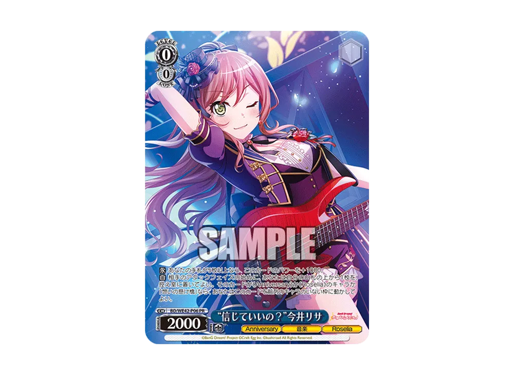 "信じていいの?"今井リサ PR [BD/WE42-P06](プロモーションカード「Wサイド」)