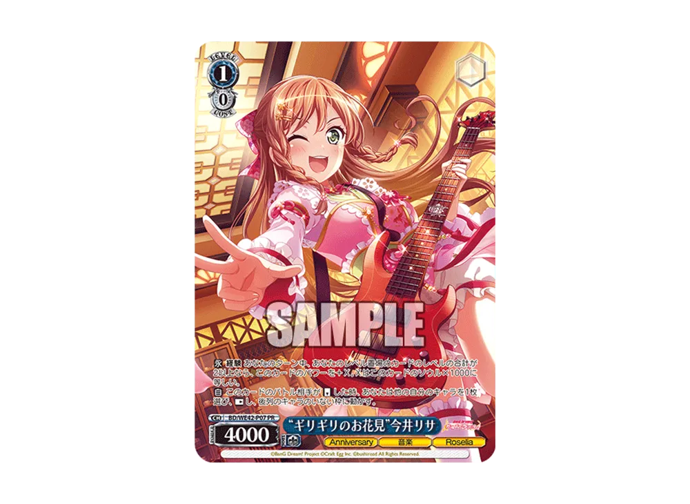 "ギリギリのお花見"今井リサ PR [BD/WE42-P07](プロモーションカード「Wサイド」)