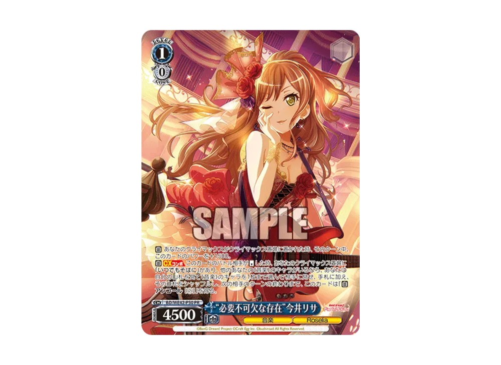 "必要不可欠な存在"今井リサ PR [BD/WE42-P50](プロモーションカード「Wサイド」)