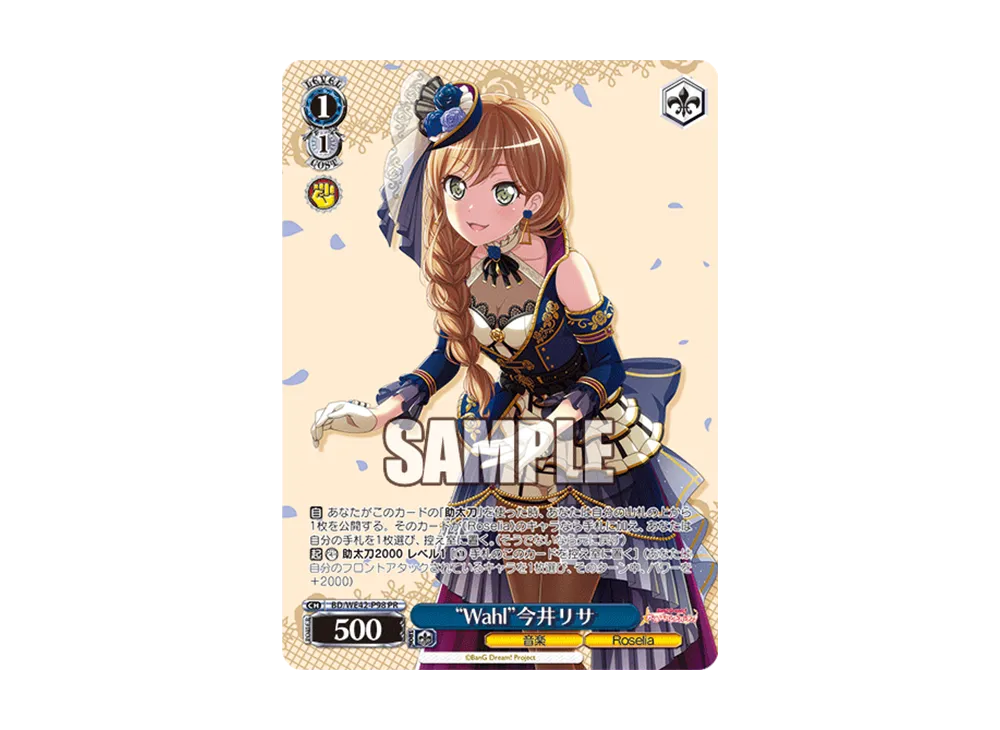 "Wahl"今井リサ PR [BD/WE42-P98](プロモーションカード「Wサイド」)