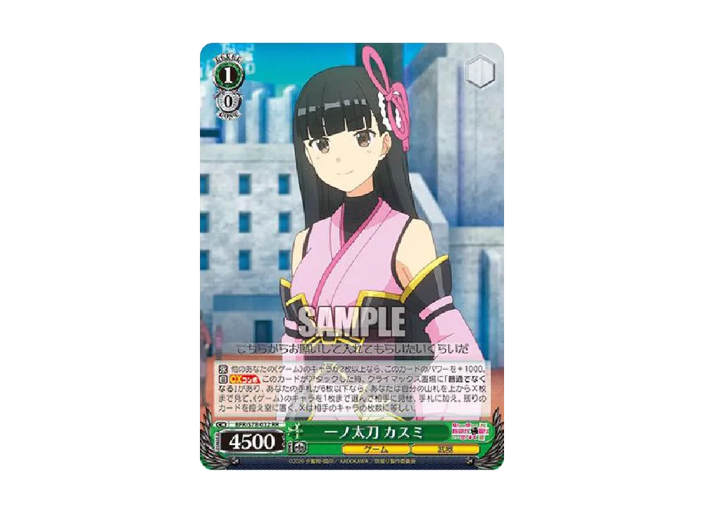 一ノ太刀 カスミ RR [BFR/S78-032](ブースターパック「痛いのは嫌なので防御力に極振りしたいと思います。」)