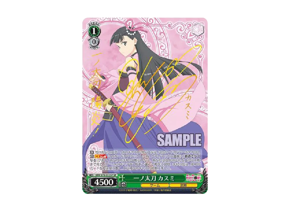 一ノ太刀 カスミ SP [BFR/S78-032SP](ブースターパック「痛いのは嫌なので防御力に極振りしたいと思います。」)